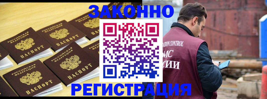 прописка штамп в Ненецком АО